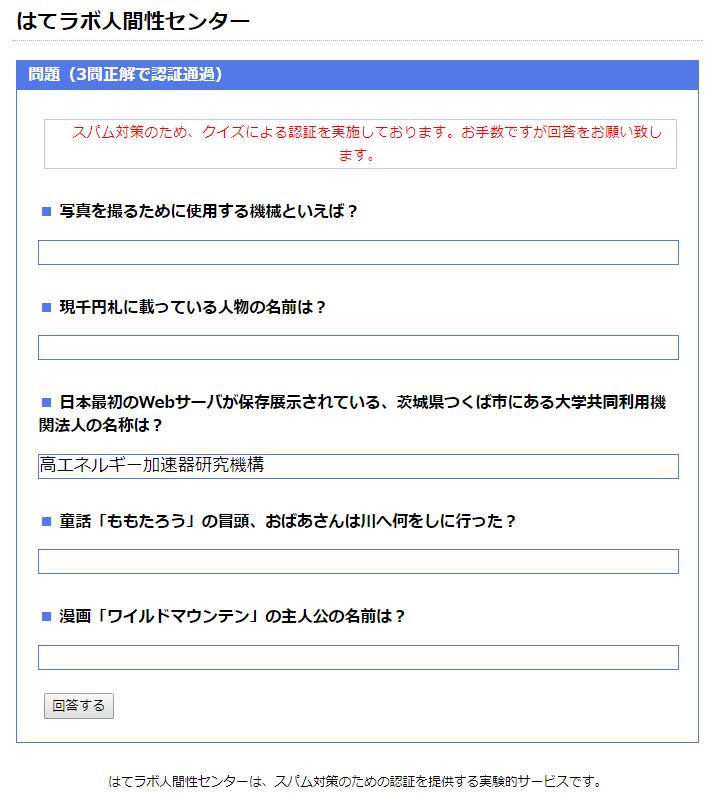 はてラボ人間性センター