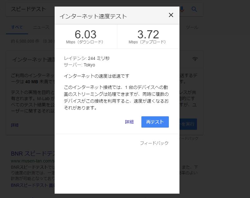 結果表示 スピードテスト Google検索