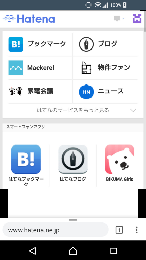 アドレスバーがスワイプ可能になった Chrome アドレスバーがスワイプ可能になった Chrome