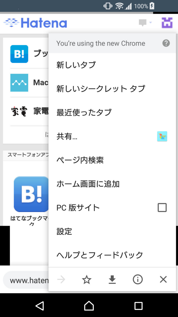 新UIのChrome 新UIのChrome