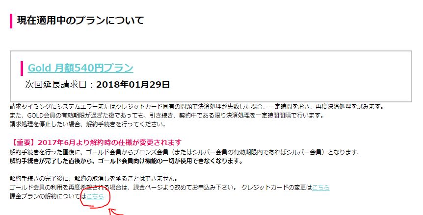 プランの期限と Webカタログ 課金プランの解除リンク