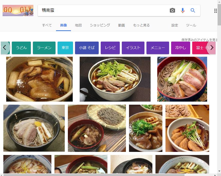 Google 検索 鴨南蛮 Google 検索 鴨南蛮