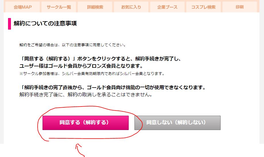 コミケ参加者必見 Webカタログを無駄なくお得に使おう C93 すなばいじり