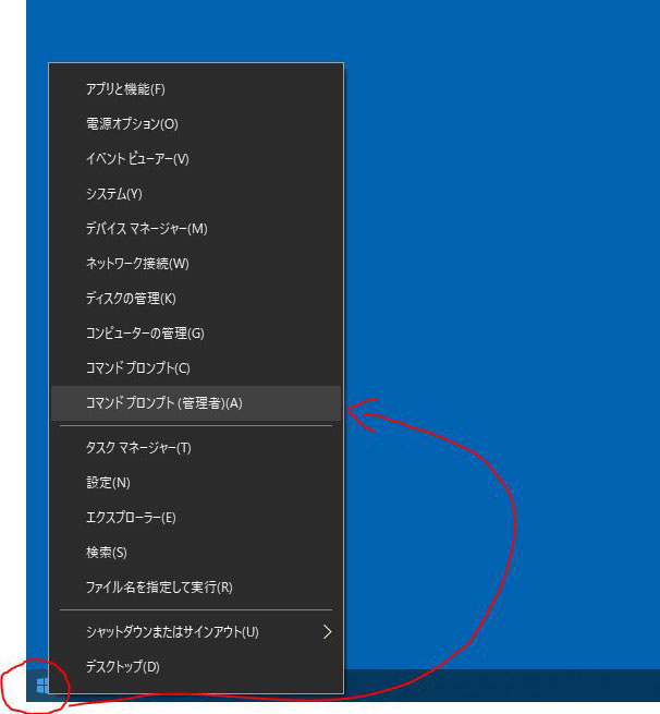 Windows ボタンから コマンドプロンプトを開く Windows ボタンから コマンドプロンプトを開く