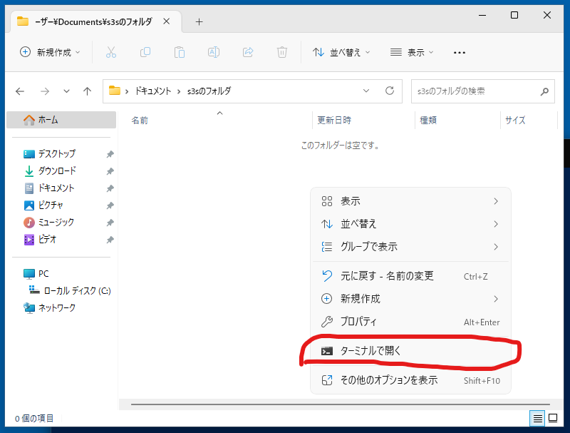 ターミナルを起動