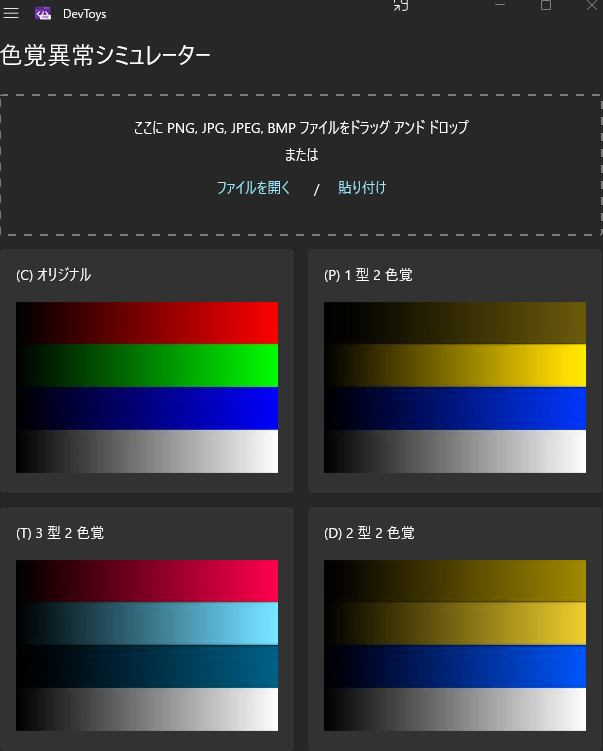 DevToys ColorBlindnessSimulator