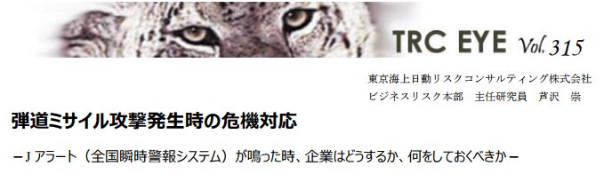 東京海上日動リスクコンサルティング