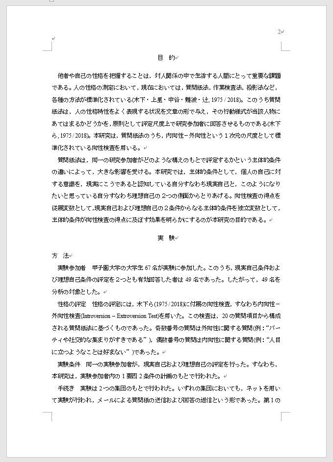 心理学基礎実験実習1 第3－4回 （2） - 甲子園大学心理学部 授業