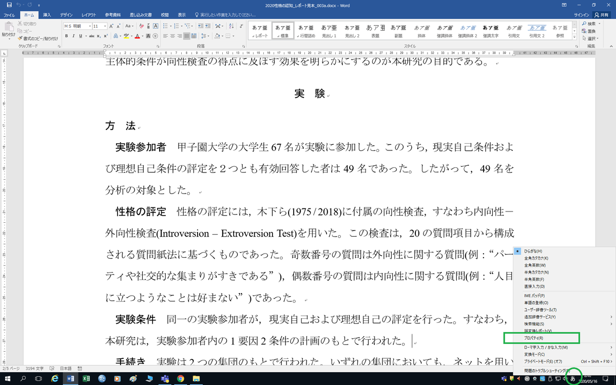 心理学基礎実験実習１ 第３－４回 （３） - 甲子園大学心理学部 授業