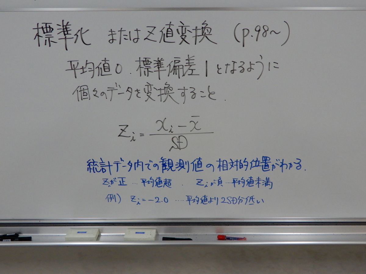 心理学統計法１ 第９回 （１） - 甲子園大学心理学部 授業