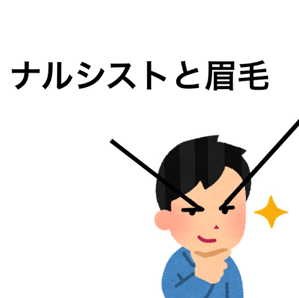 年イグノーベル賞心理学部門 眉毛とナルシスト度合いの関係 心理学のはな 年イグノーベル賞心理学部門 眉毛とナルシスト度合いの関係 心理学のはな