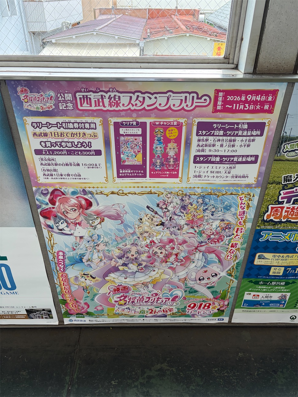 名探偵プリキュア × 西武線スタンプラリー 🕵️🌈🎀💝🪄🟡 - しゅん