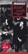 走り出せLonely Night
