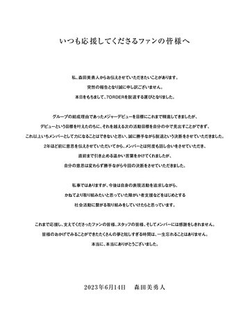 美勇人コメント