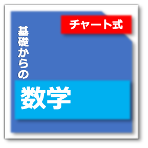 教育・保育関連書籍＋青チャート 青チャートを完璧にする - 参考書でDIY