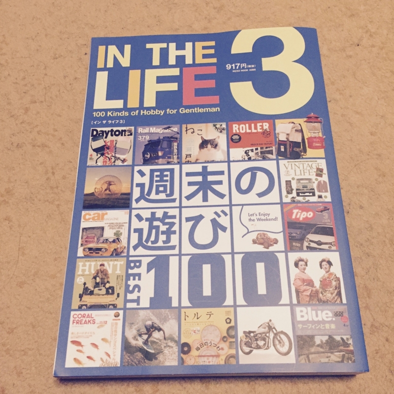 趣味 が無い 見つけられない人は 雑誌 In The Life を読もう ぱつかるちゃー