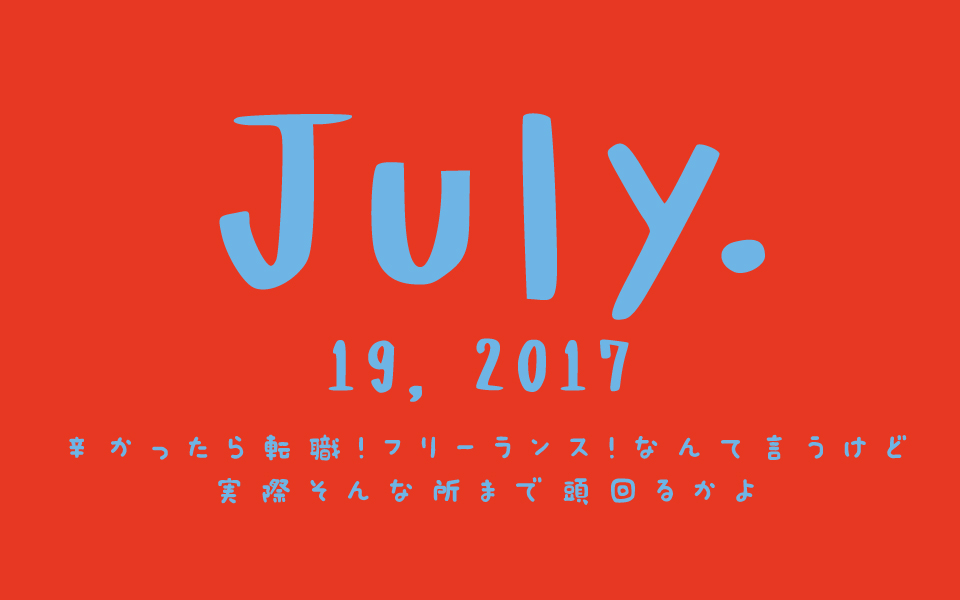 f:id:ptkabe:20170719094449j:plain f:id:ptkabe:20170719094449j:plain