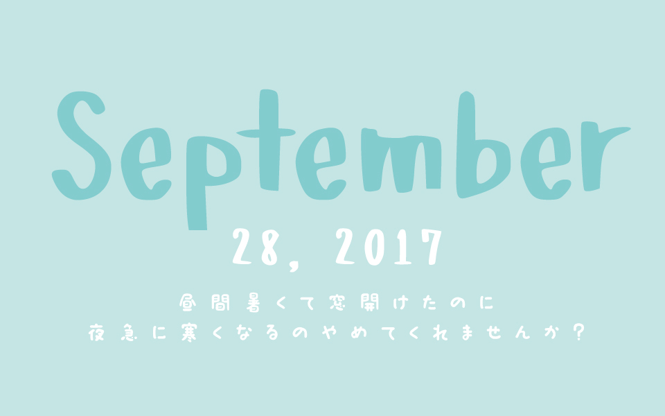 昼間暑くて窓開けたのに夜急に寒くなるのやめてくれませんか Teapot Time