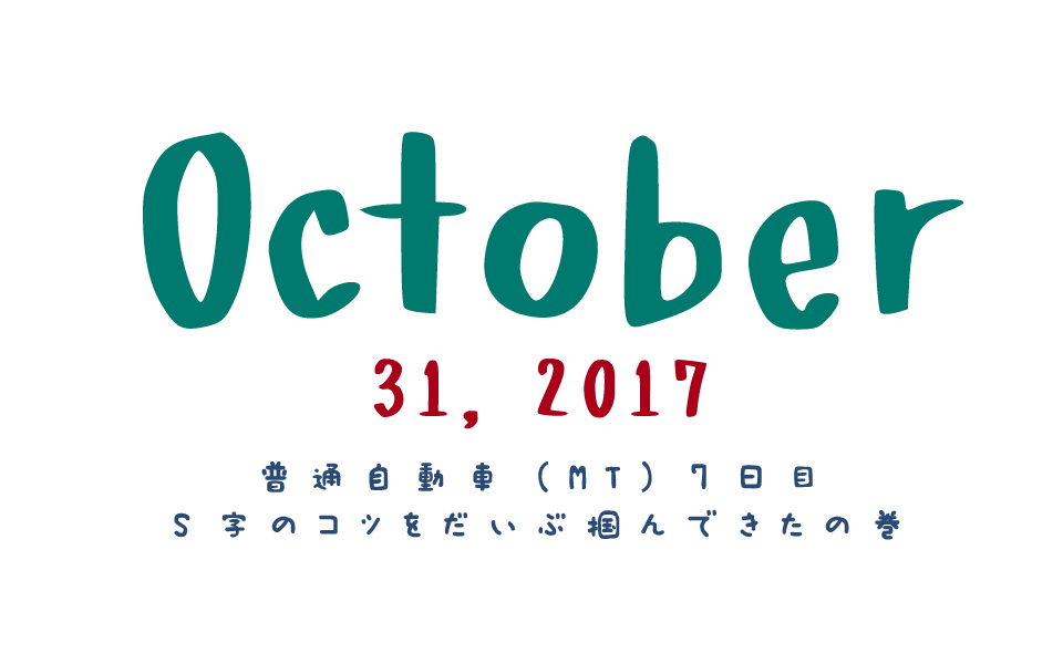 f:id:ptkabe:20171031103954j:plain f:id:ptkabe:20171031103954j:plain