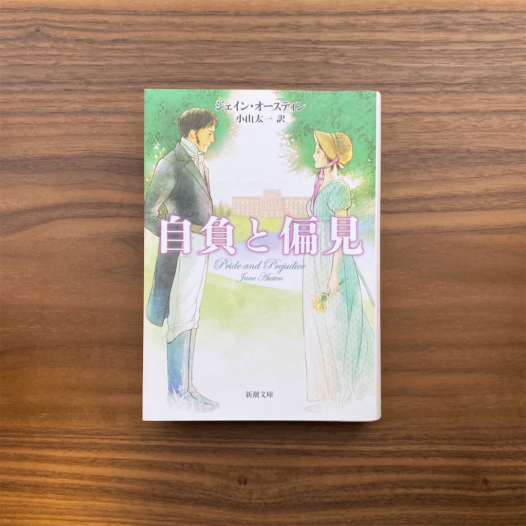 プライドと偏見とは 映画の人気 最新記事を集めました はてな