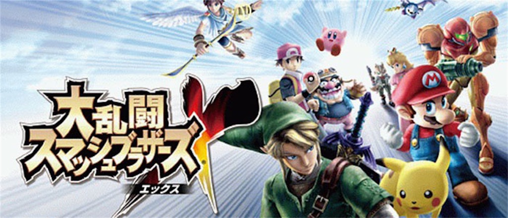 ブランドサイト通販 スマブラx 大乱闘スマッシュブラザーズX