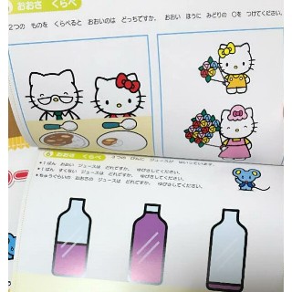 ハローキティゼミで頭の体操 - ハレルヤぼうすけ