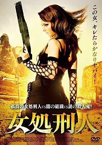 女処刑人 ワンコイン ムービ レビュー