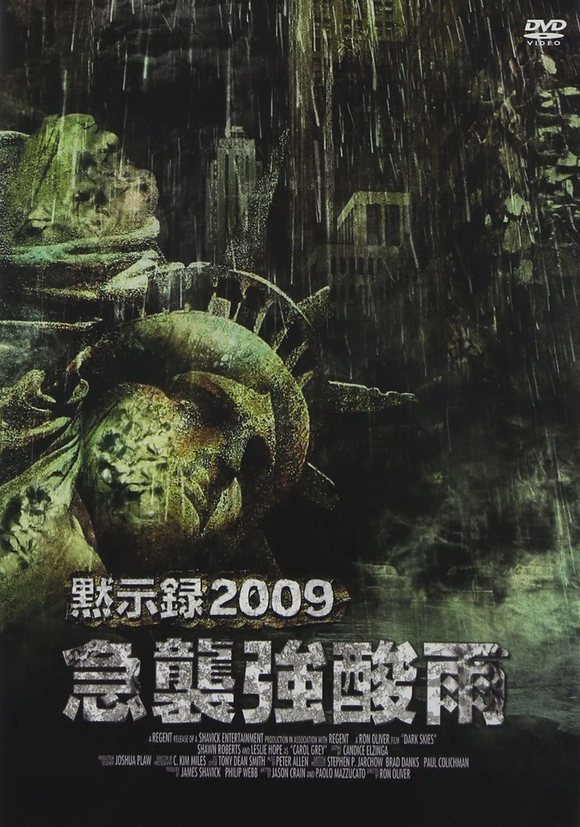 黙示録09 強襲強酸雨 ワンコイン ムービ レビュー