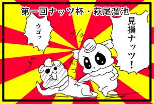 第１回ナッツ杯 ルアー争奪戦 俺のターンは未定