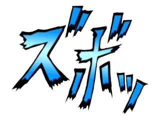 f:id:puchitenshi:20150125024207p:image f:id:puchitenshi:20150125024207p:image