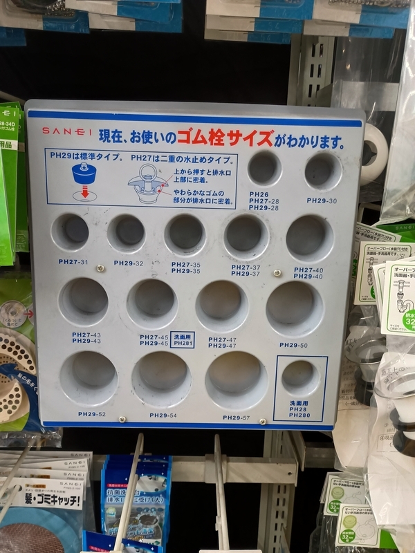 排水栓のサイズを測れる
