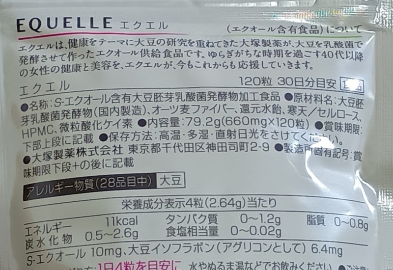 エクエル　成分