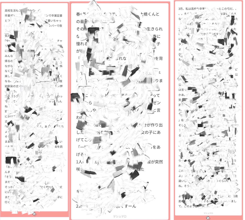 春とバリトンサックス 君が思うより 君は綺麗