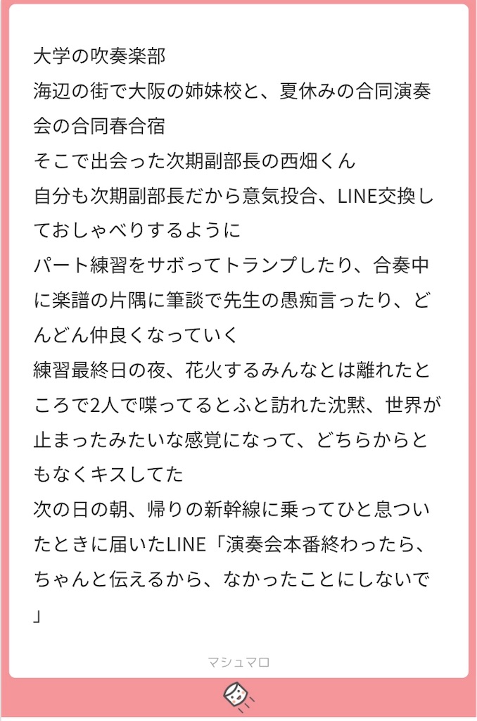 春とバリトンサックス 君が思うより 君は綺麗
