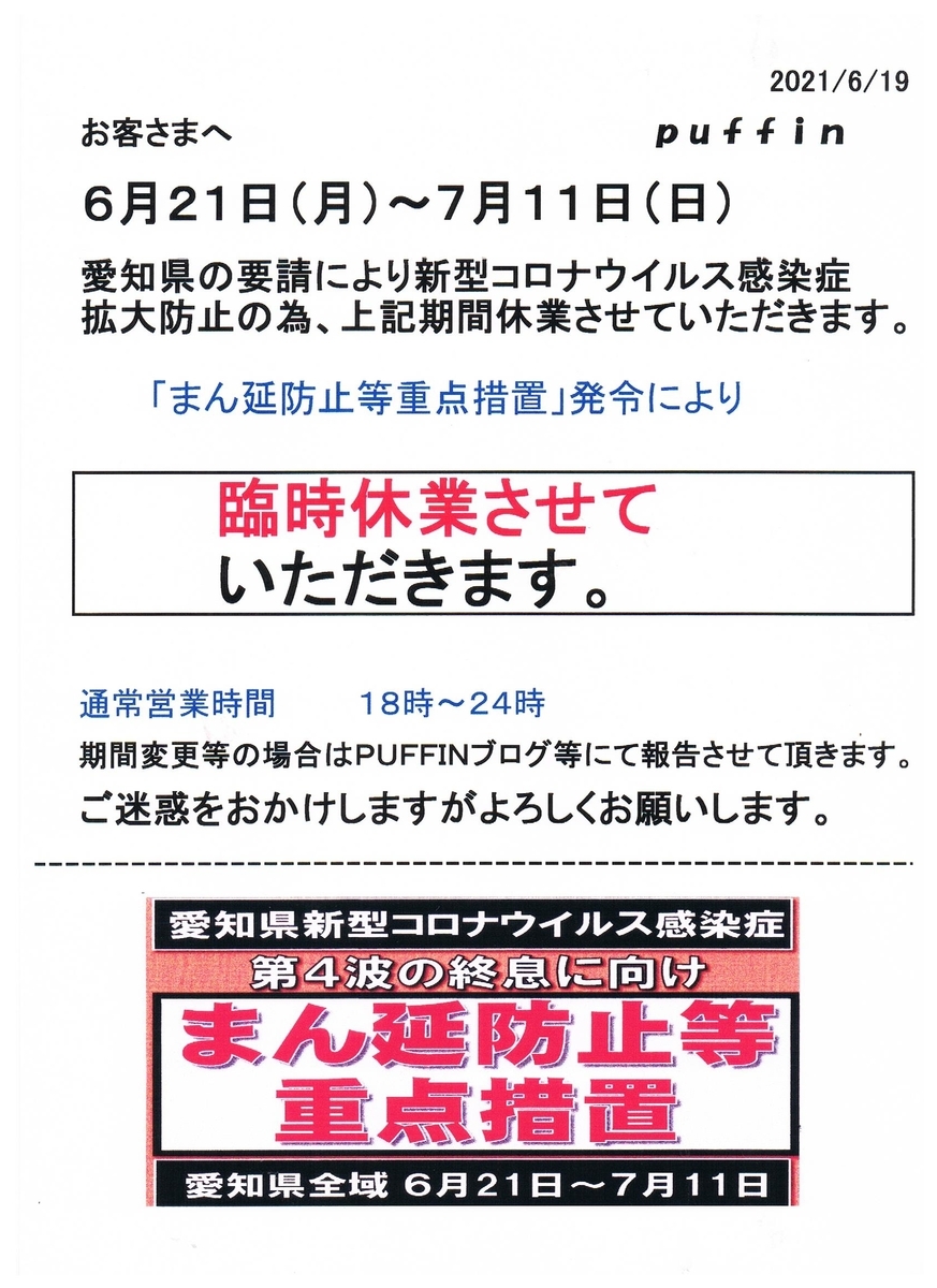 f:id:puffinnagoya:20210619104715j:plain