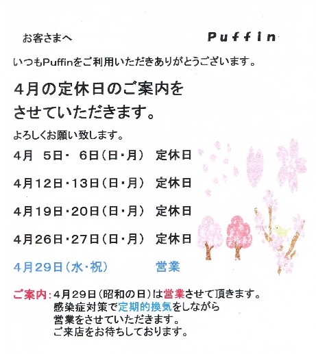 ４月（卯月）定休日のご案内【puffinnagoya’s blog】