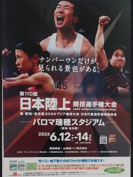 名古屋で日本陸上！【puffinnagoya’s blog】