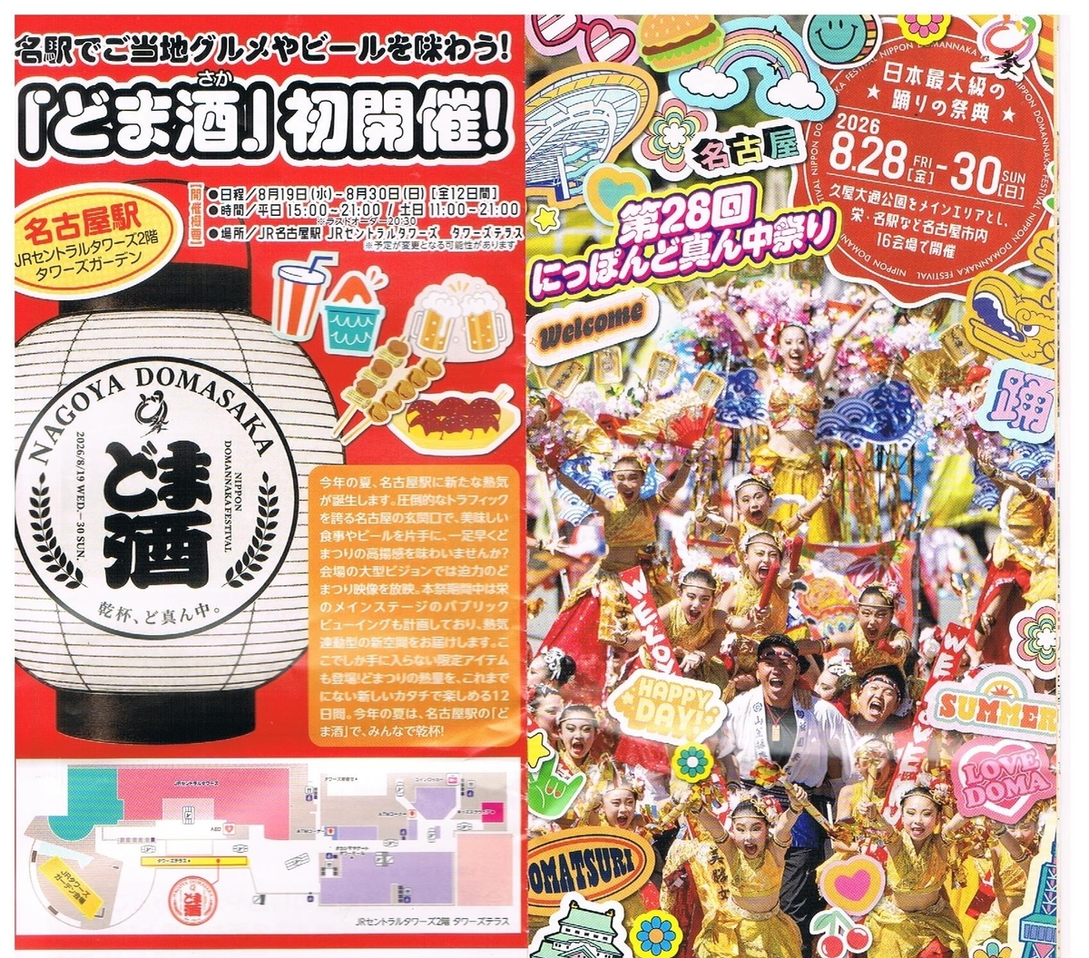 暑い、にっぽんど真ん中祭り【puffinnagoya’s blog】