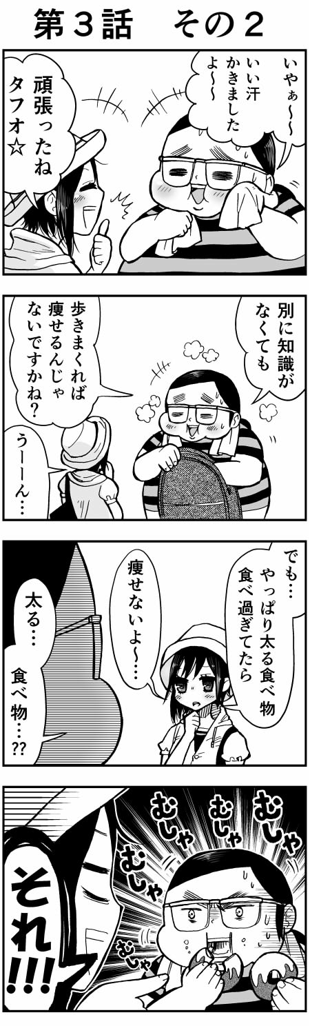 ４コマ漫画 タフオ カスタマイズ 第３話 前編 プイケルのブログ