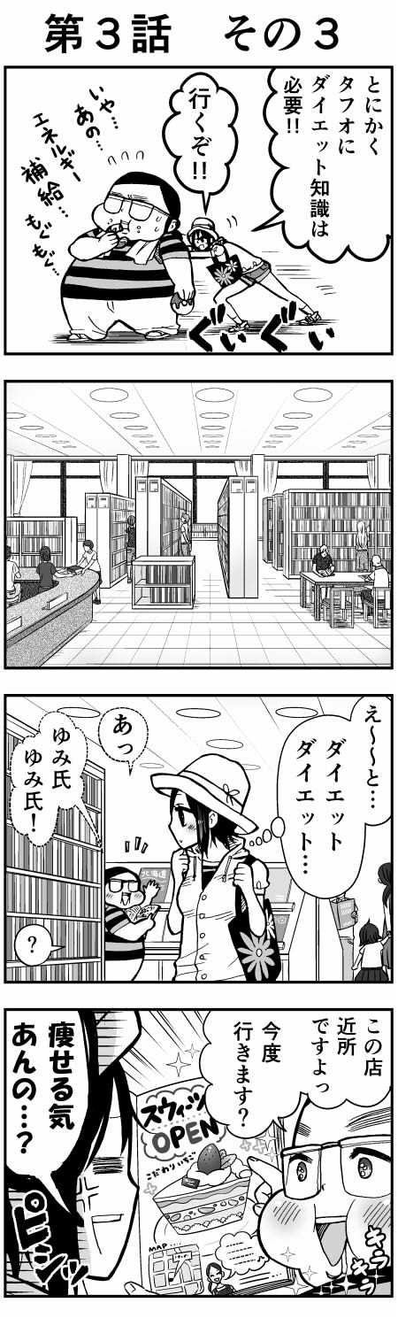 ４コマ漫画 タフオ カスタマイズ 第３話 前編 プイケルのブログ