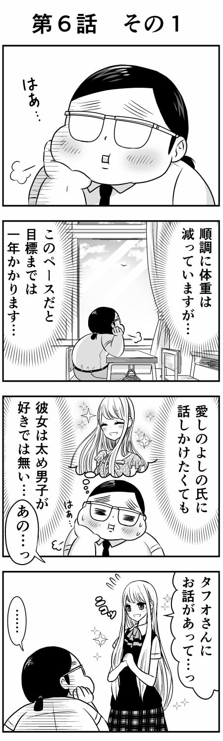 ４コマ漫画 タフオ カスタマイズ 第６話 前編 プイケルのブログ