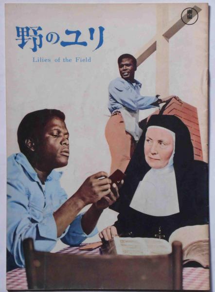 ✡️#廃盤 #野のユリ # Sidney Poitier #シドニー・ポワチエ