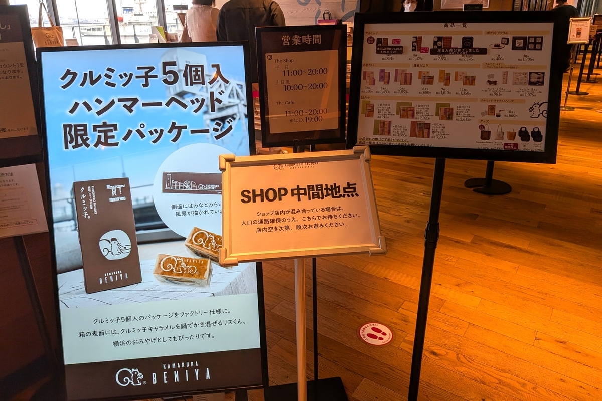 クルミッ子ハンマーヘッド限定柄Get！と、水信ブルック＆ファクトリー