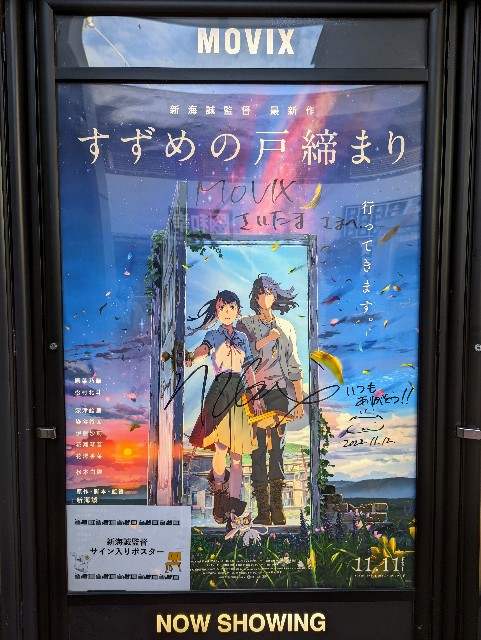 すずめの戸締まり🎞 - ふっくらほっぺブログNEXT