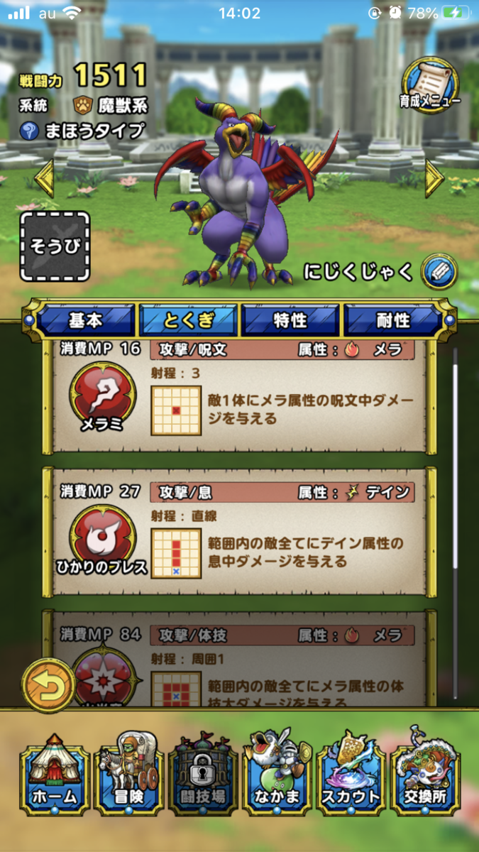 ドラクエタクト ベギラマを誰に覚えさせるのか ぷくぷくゲーム無課金日誌
