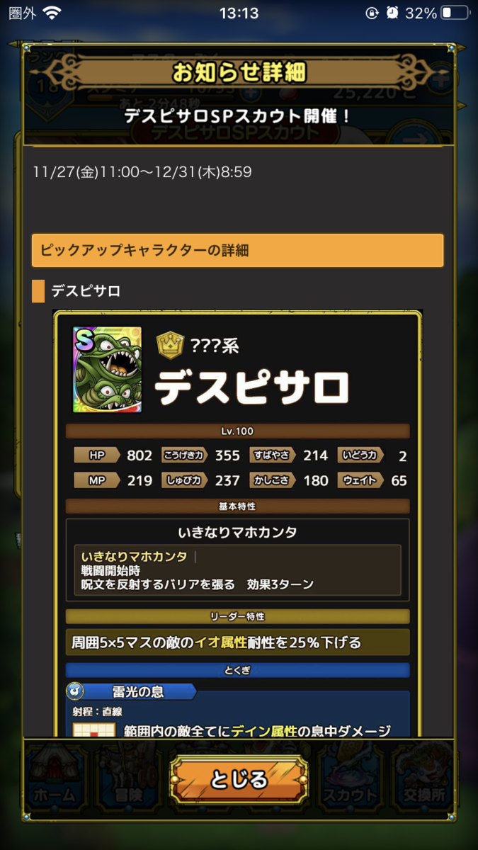 ドラクエタクト 無課金もデスピサロ狙った方がいいのか ぷくぷくゲーム無課金日誌