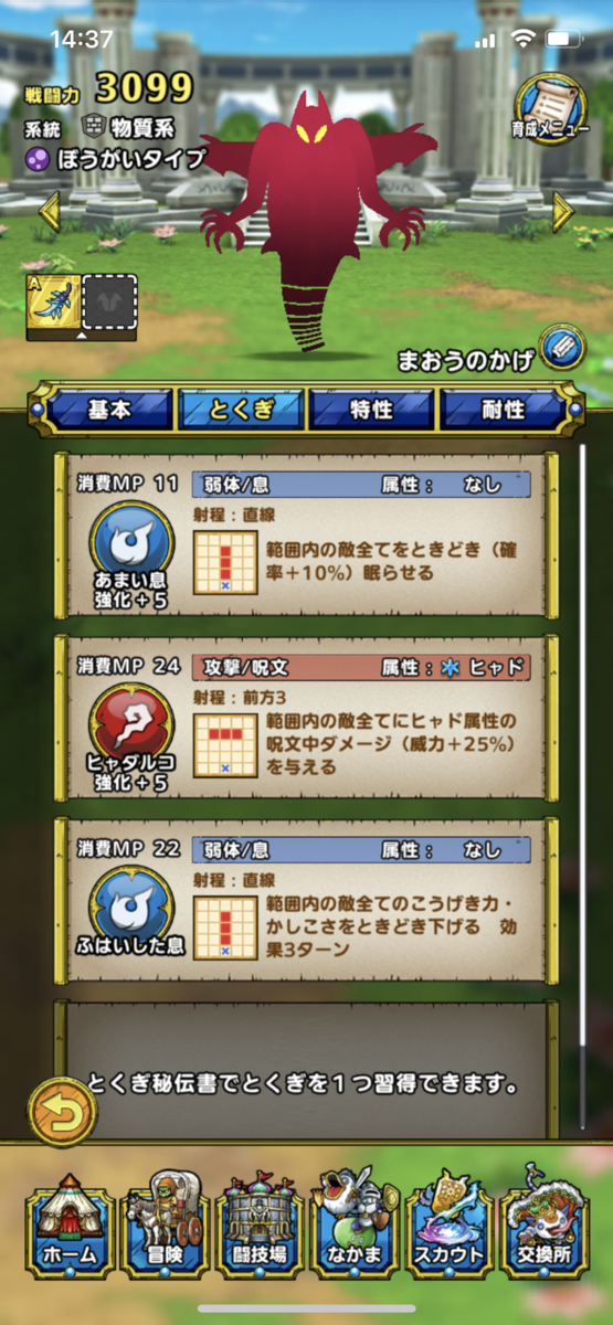 ドラクエタクト 攻略 デモンズタワーベリーハード ぷくぷくゲーム無課金日誌