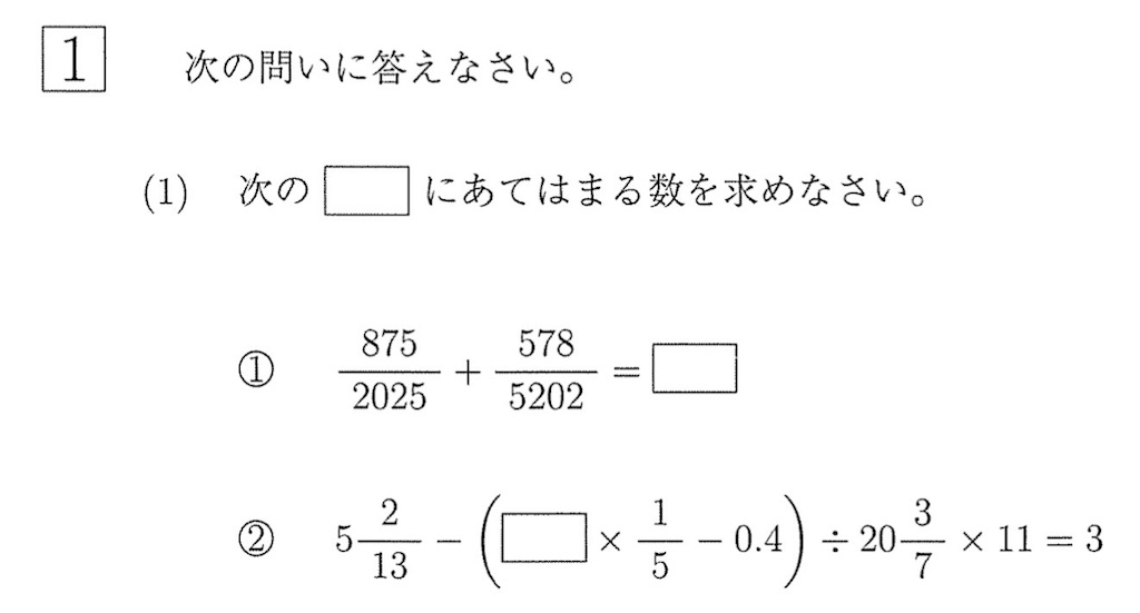 中学受験】早大学院/2025問1(1)① - pullupstudyのブログ