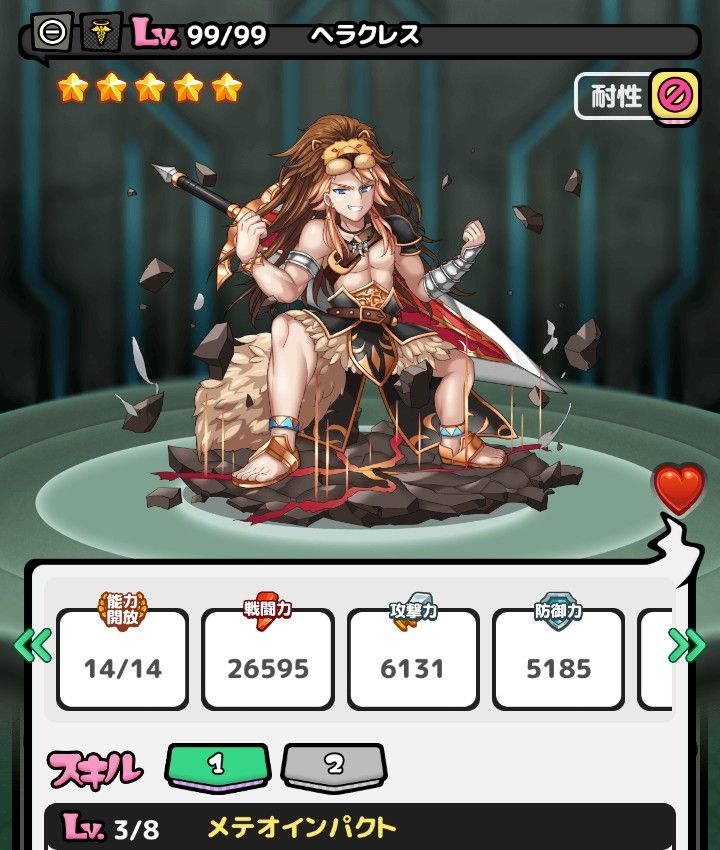 ヘラクレス、ステータス画像