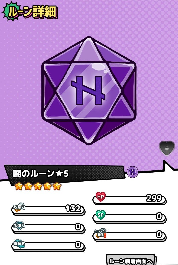 モンバス紫ルーン